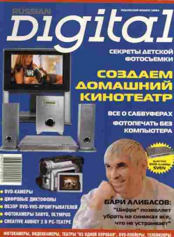 Журнал Russian Digital Апрель 2003, 51-800, Баград.рф